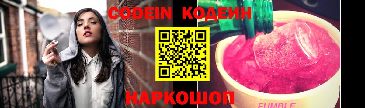 Кодеиновый сироп Lean напиток Lean (лин)  Кодеиновый сироп Lean Purple Drank  Вход с VPN  Тамбов 