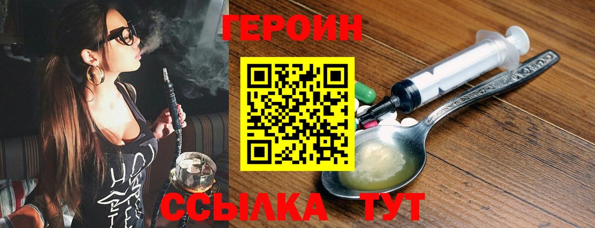Героин  Вход с VPN  Тамбов  Героин хмурый 