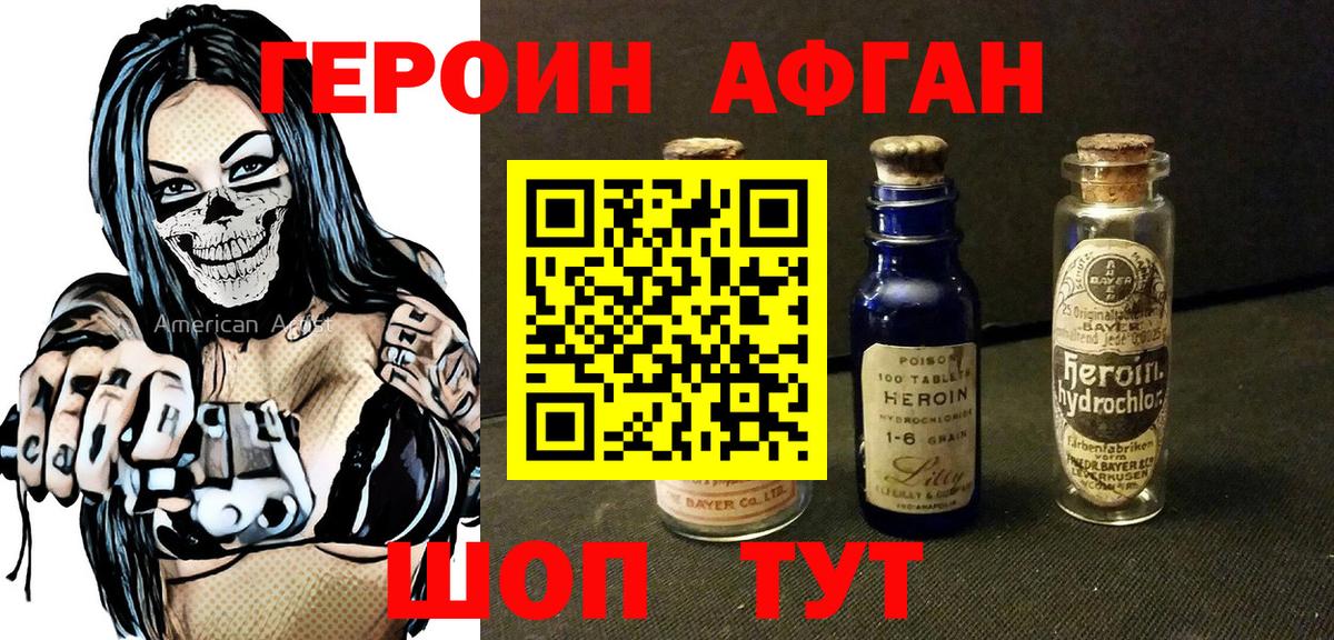ГЕРОИН афганец Тамбов