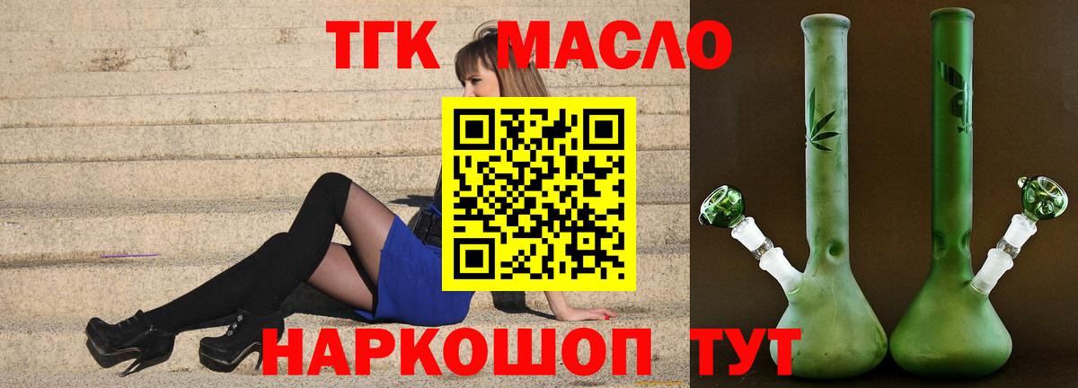 Тамбов  ТГК THC oil  ТГК жижа  Вход с VPN 